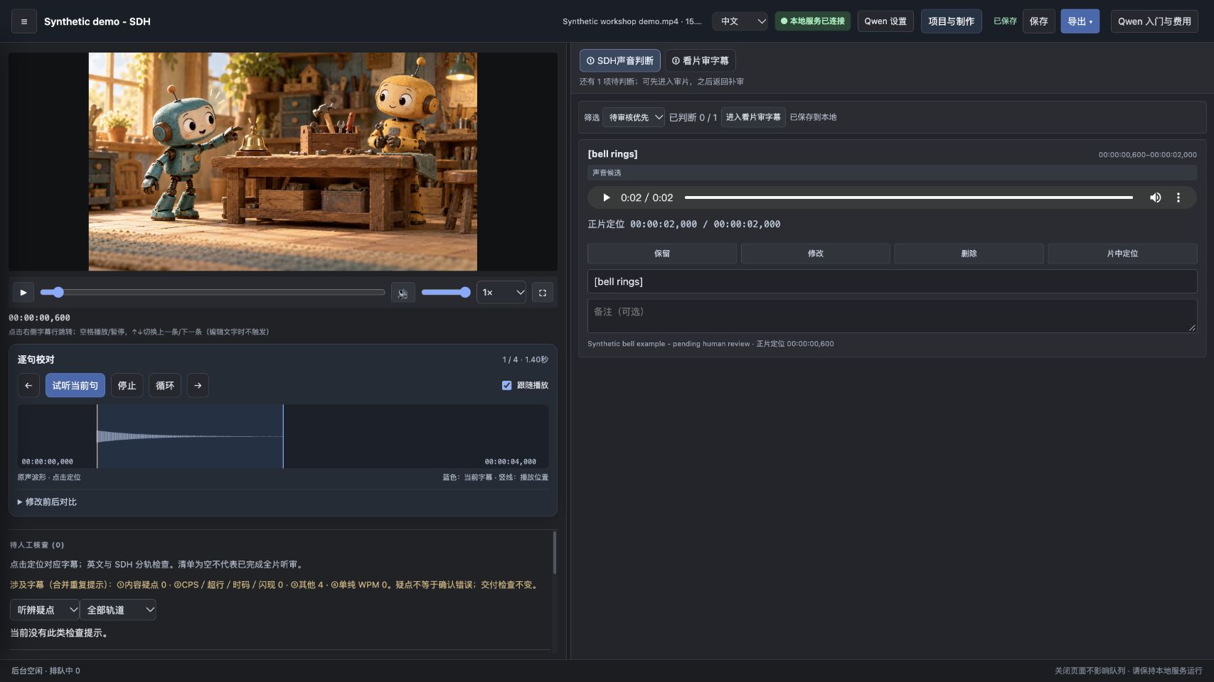 Real SDH sound-candidate review with waveform and decision controls